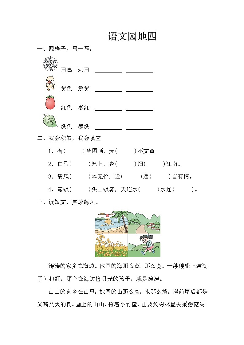 《语文园地四》第二课时 课件+教案+练习01