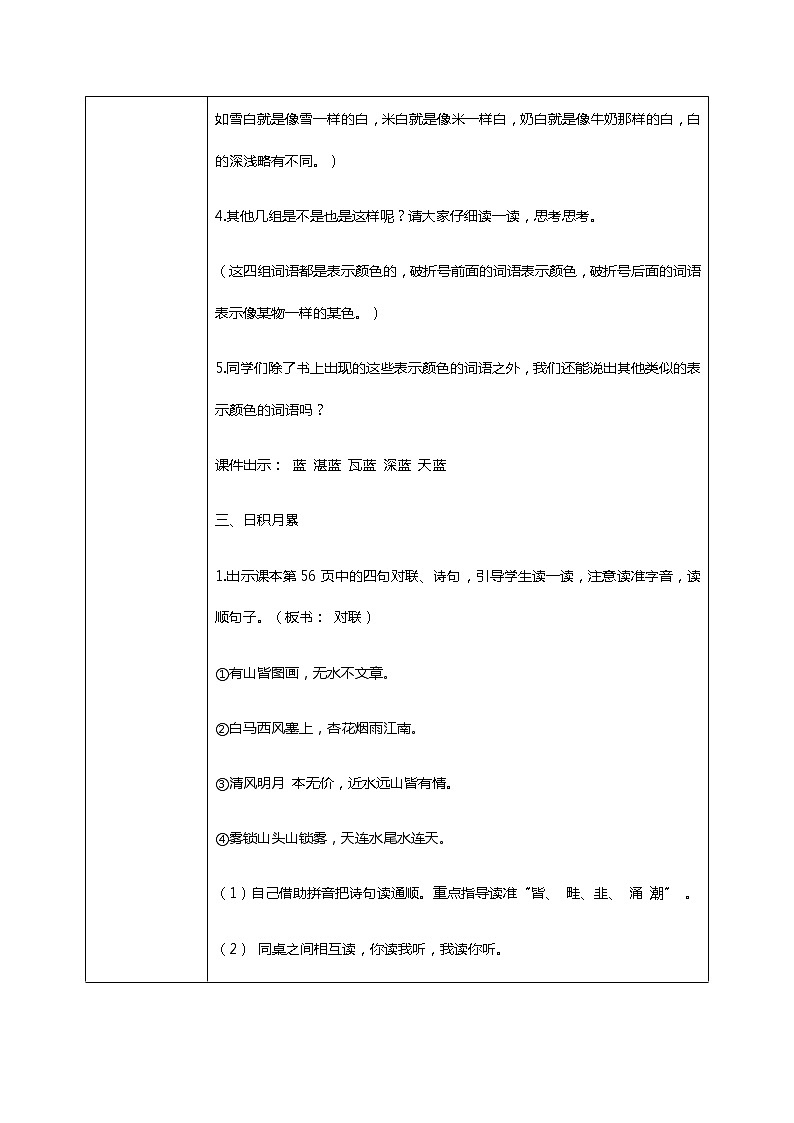 《语文园地四》第二课时 课件+教案+练习03