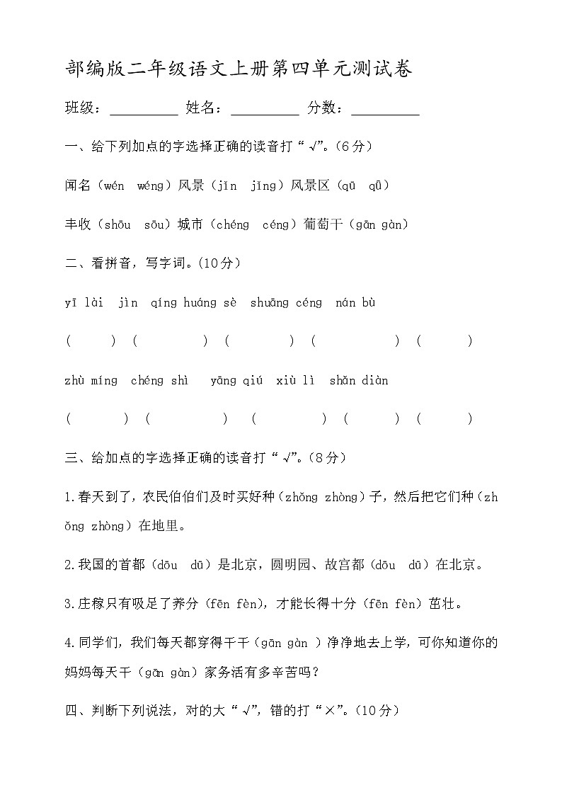 第四单元测试卷（含答案）试卷+课件01