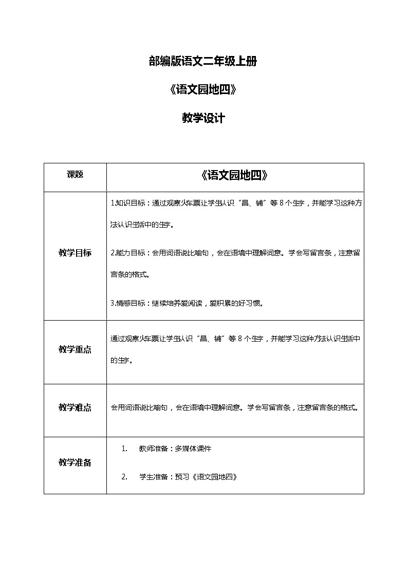 《语文园地四》第一课时 课件+教案+练习01