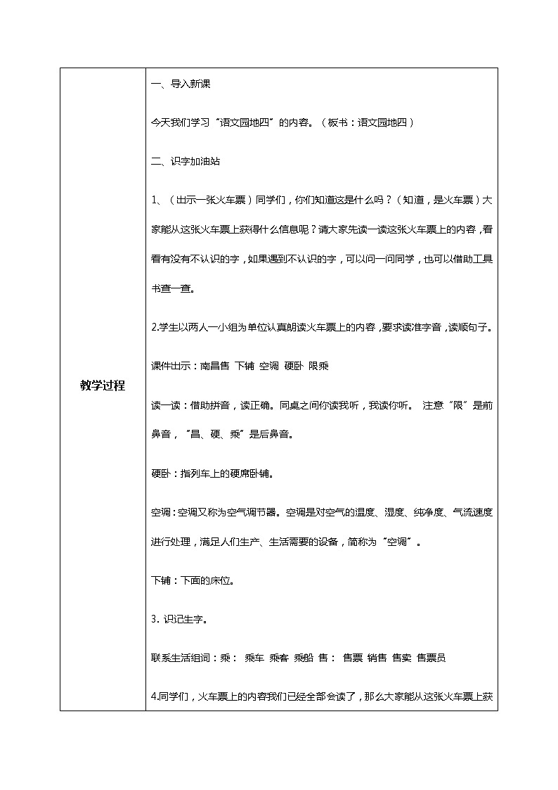 《语文园地四》第一课时 课件+教案+练习02