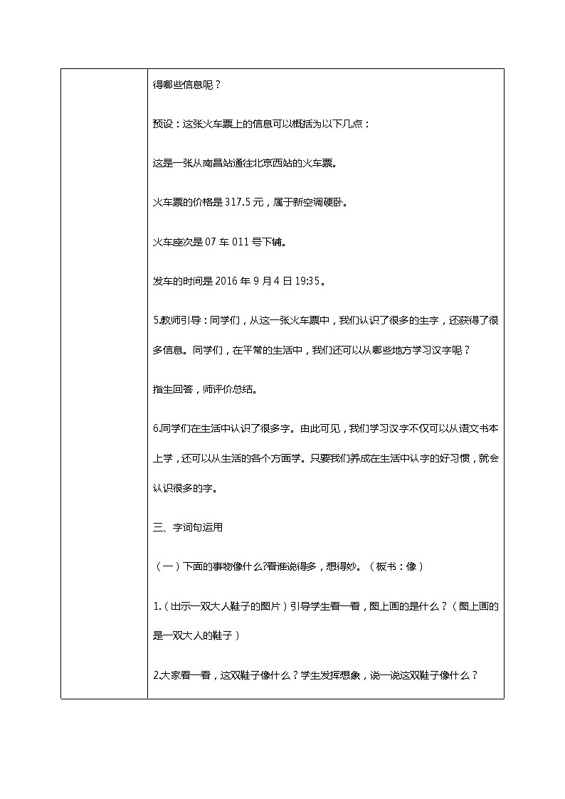 《语文园地四》第一课时 课件+教案+练习03