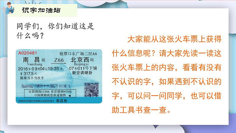 《语文园地四》第一课时 课件+教案+练习02