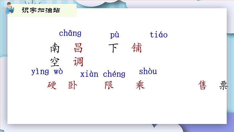 《语文园地四》第一课时 课件+教案+练习03