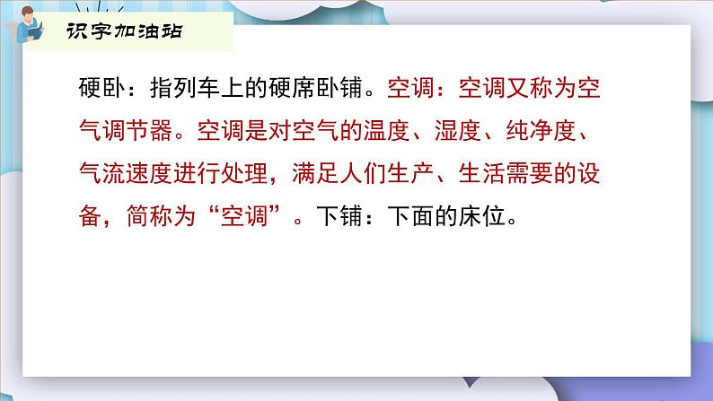 《语文园地四》第一课时 课件+教案+练习04
