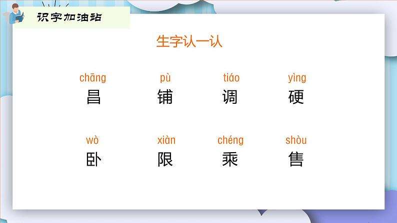 《语文园地四》第一课时 课件+教案+练习05