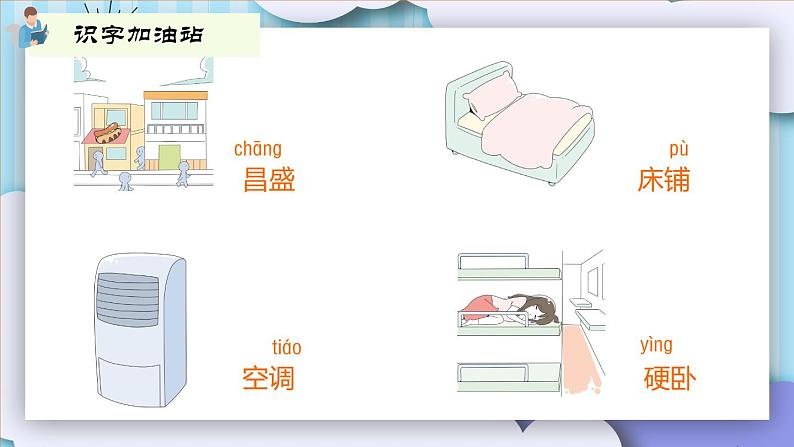 《语文园地四》第一课时 课件+教案+练习06