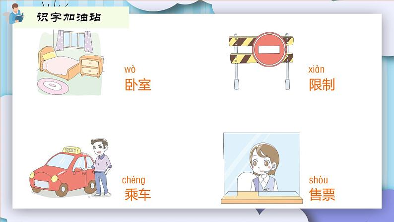 《语文园地四》第一课时 课件+教案+练习07