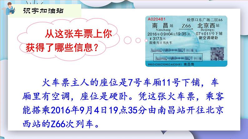 《语文园地四》第一课时 课件+教案+练习08