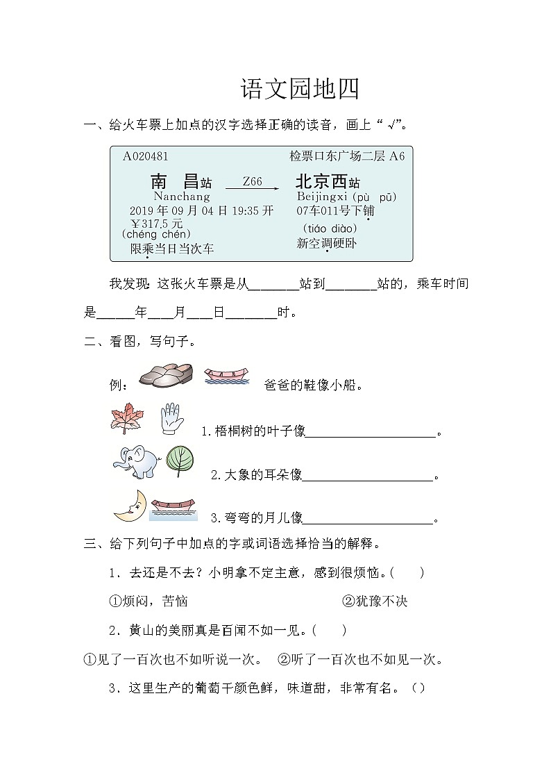 《语文园地四》第一课时 课件+教案+练习01