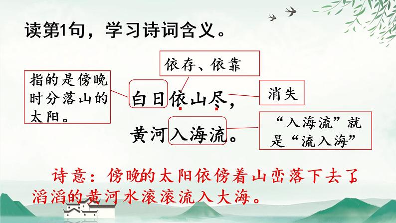 部编版二年级语文上册 第四单元 8 古诗二首 课件08