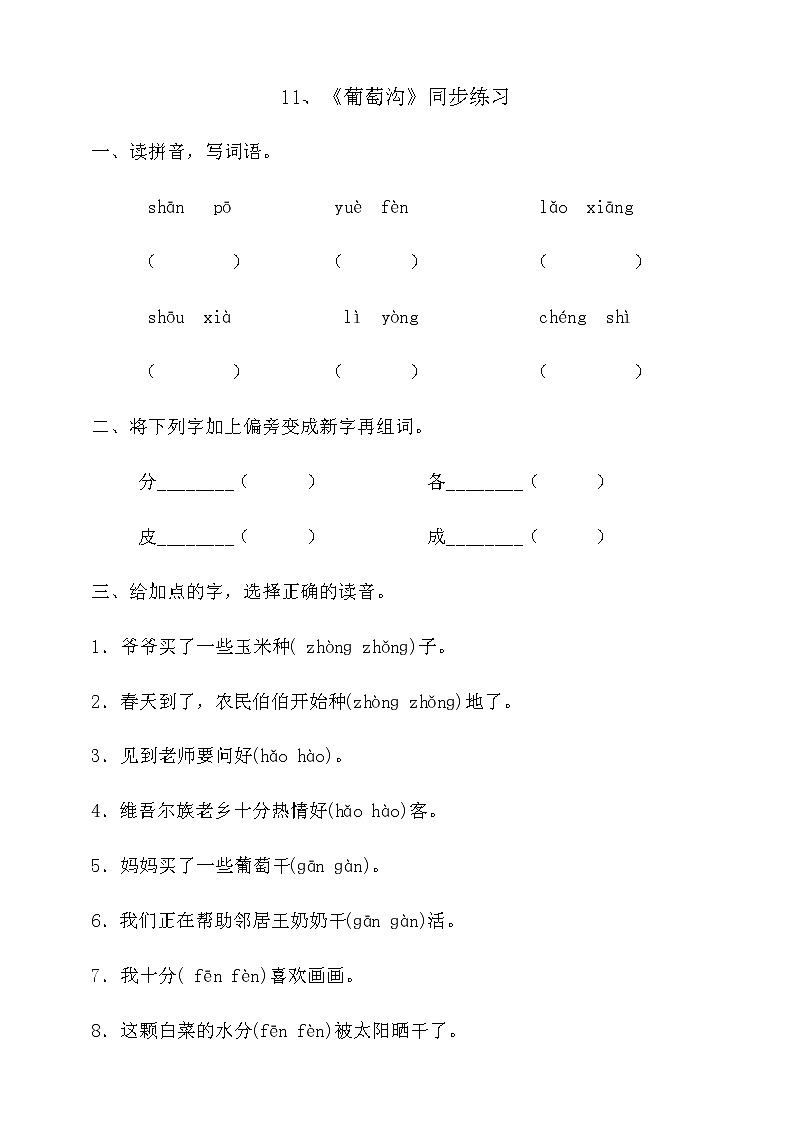 11.《葡萄沟》第一课时 课件+教案+练习01