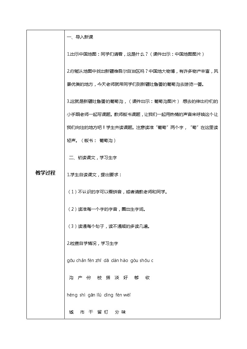 11.《葡萄沟》第一课时 课件+教案+练习02