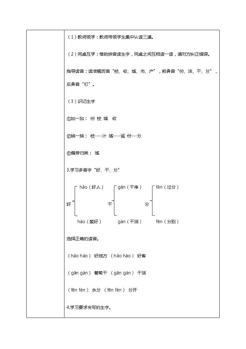 11.《葡萄沟》第一课时 课件+教案+练习03