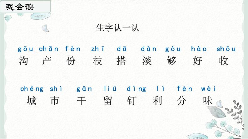 11.《葡萄沟》第一课时 课件+教案+练习07