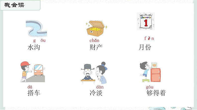 11.《葡萄沟》第一课时 课件+教案+练习08