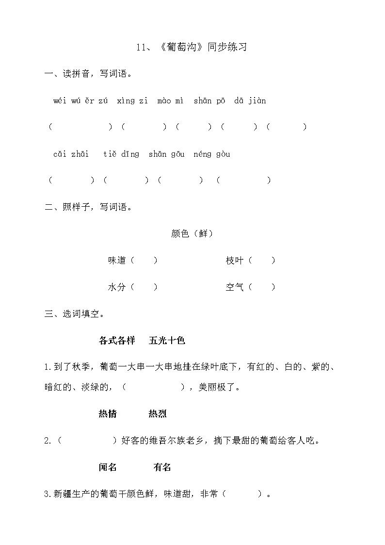 11.《葡萄沟》第二课时 课件+教案+练习01