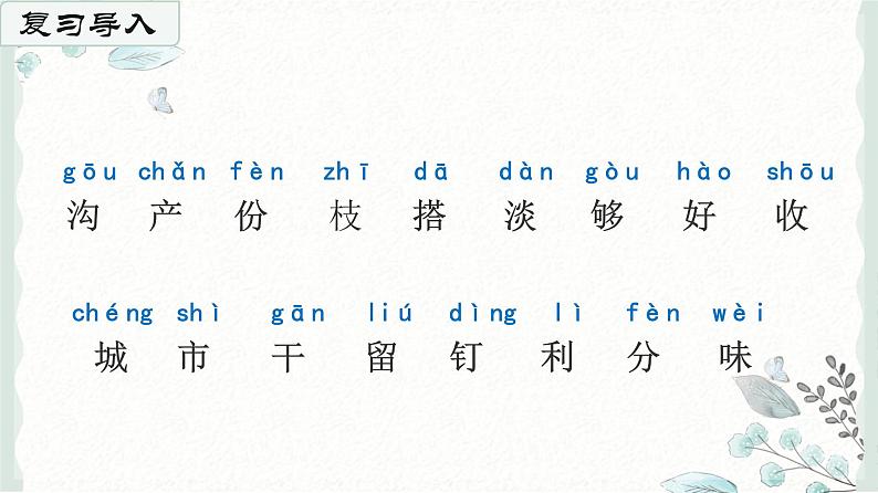 11.《葡萄沟》第二课时 课件+教案+练习02