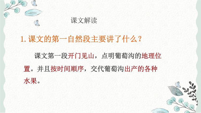 11.《葡萄沟》第二课时 课件+教案+练习08