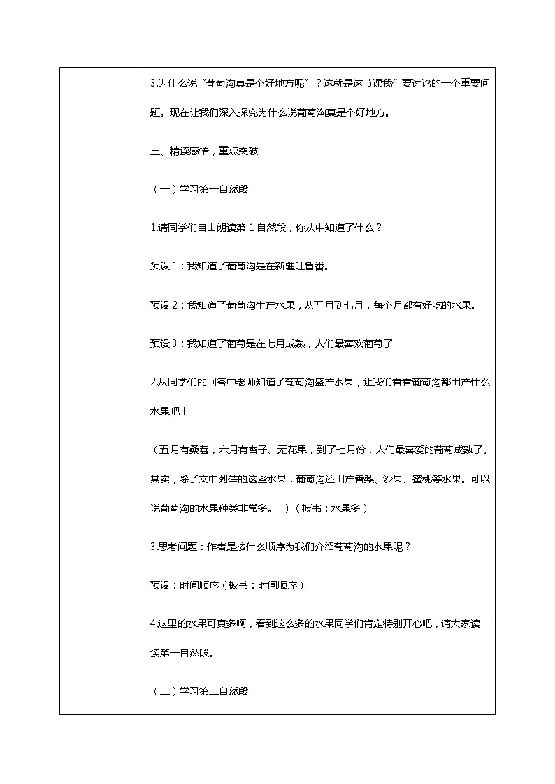 11.《葡萄沟》第二课时 课件+教案+练习03