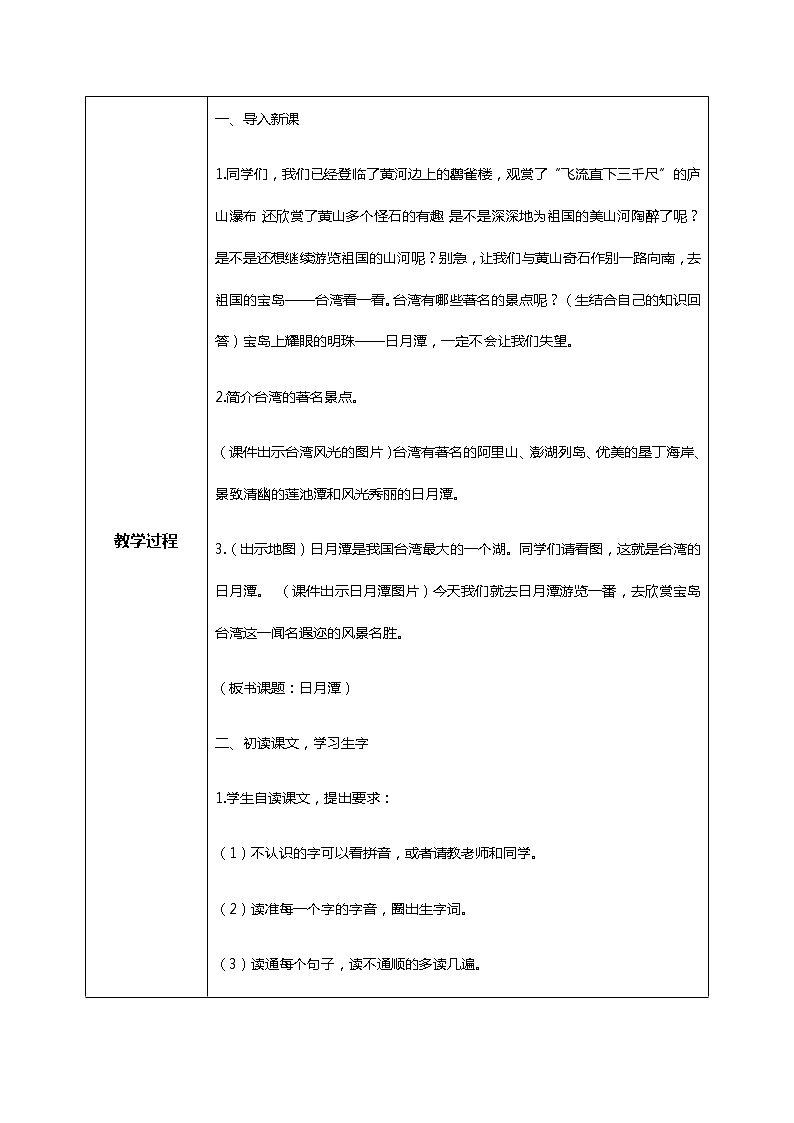10.《日月潭》第一课时 课件+教案+同步练习02