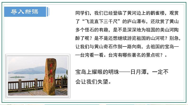 10.《日月潭》第一课时 课件+教案+同步练习02