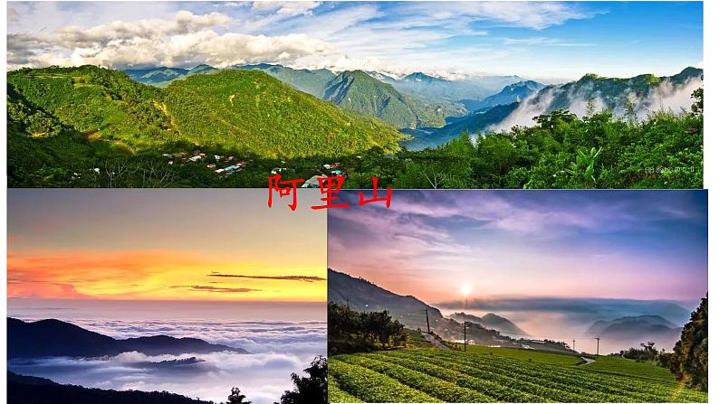 10.《日月潭》第一课时 课件+教案+同步练习03