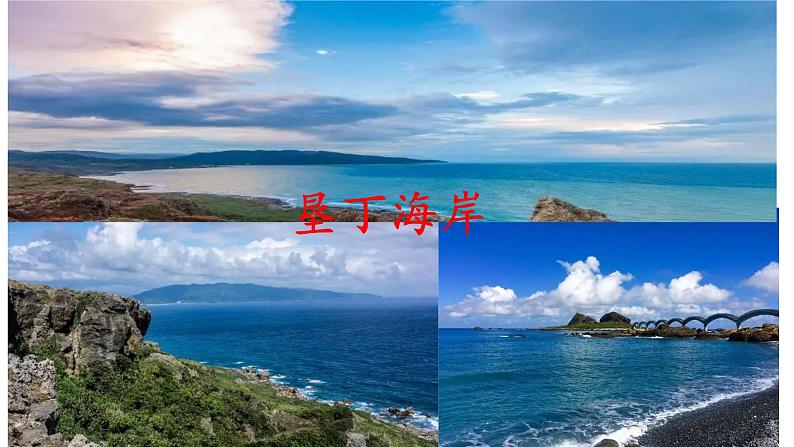 10.《日月潭》第一课时 课件+教案+同步练习05