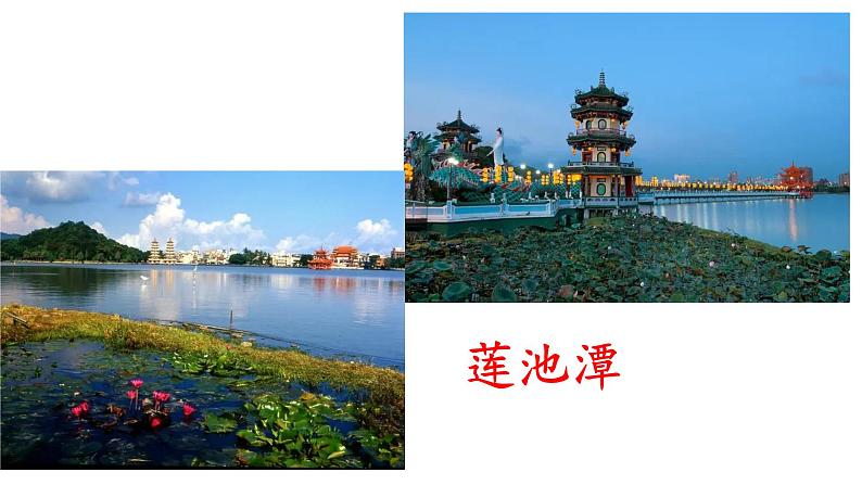 10.《日月潭》第一课时 课件+教案+同步练习06