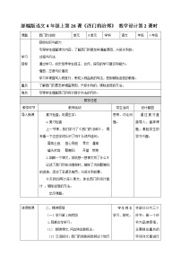 小学语文人教部编版四年级上册26 西门豹治邺第2课时教案