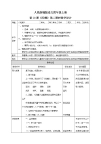 小学语文人教部编版四年级上册20 陀螺第二课时教案