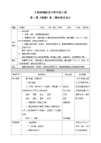 小学语文人教部编版四年级上册1 观潮第二课时教案