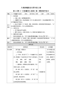 2021学年第六单元19 一只窝囊的大老虎第二课时教案