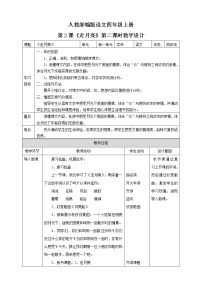 小学人教部编版第一单元2 走月亮第二课时教案