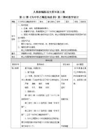 小学语文人教部编版四年级上册22 为中华之崛起而读书第二课时教案