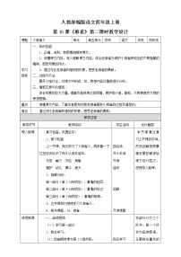 小学语文人教部编版四年级上册16 麻雀第二课时教案