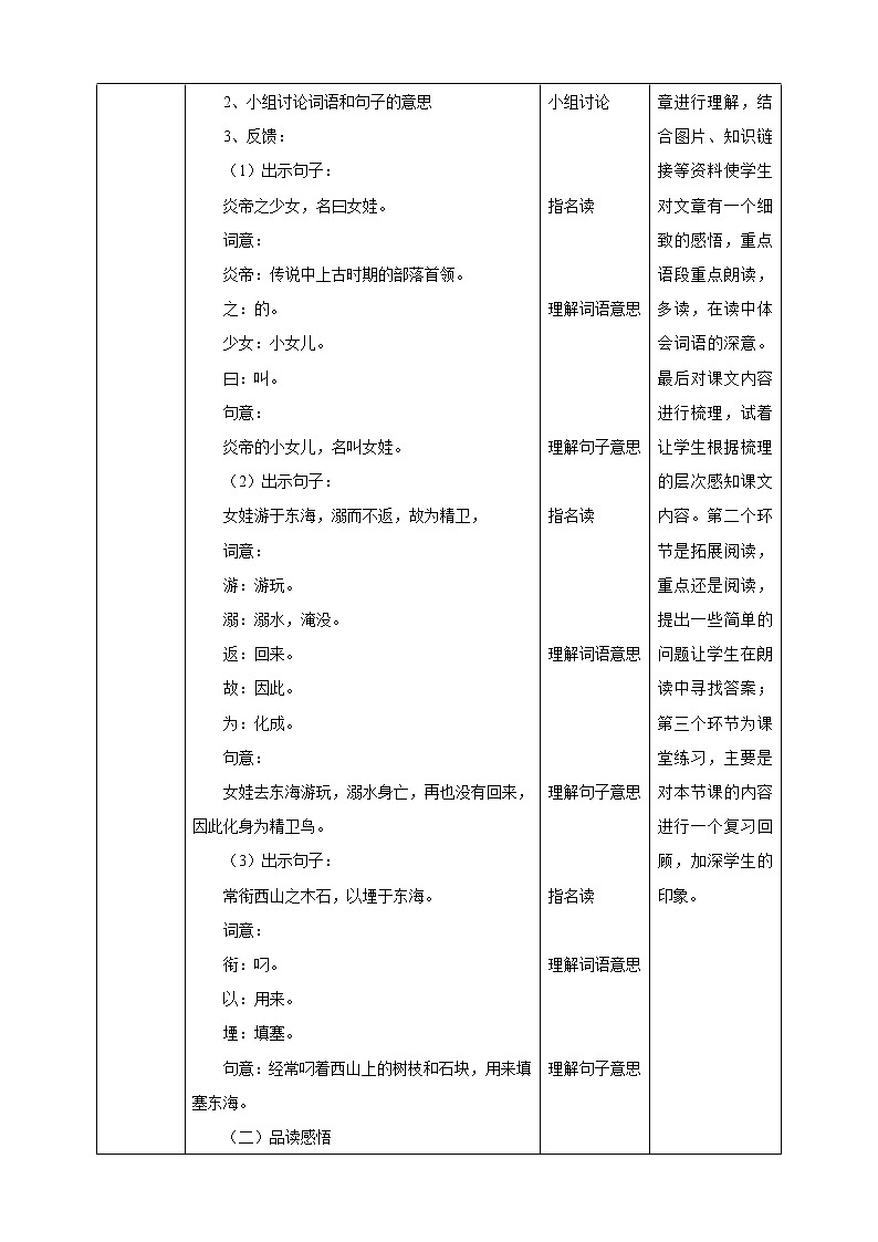人教部编版语文四年级上册第13课《精卫填海》第二课时教学设计02