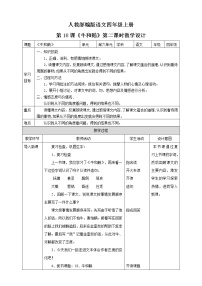 小学语文人教部编版四年级上册18 牛和鹅第二课时教学设计