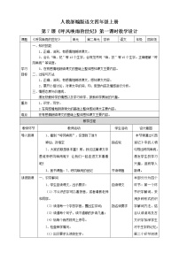 人教部编版四年级上册7 呼风唤雨的世纪教学设计