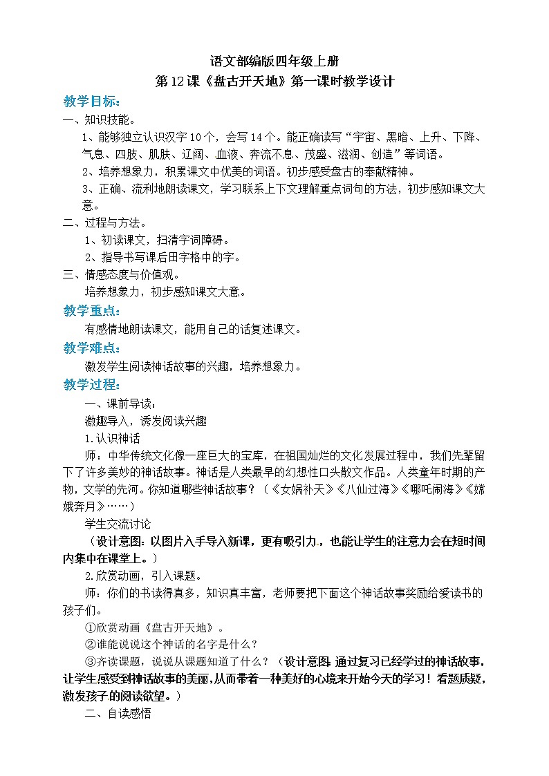 小学四年级上册《盘古开天地》教案 部编版01