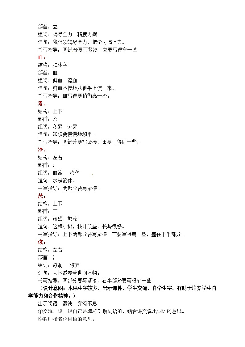 小学四年级上册《盘古开天地》教案 部编版03