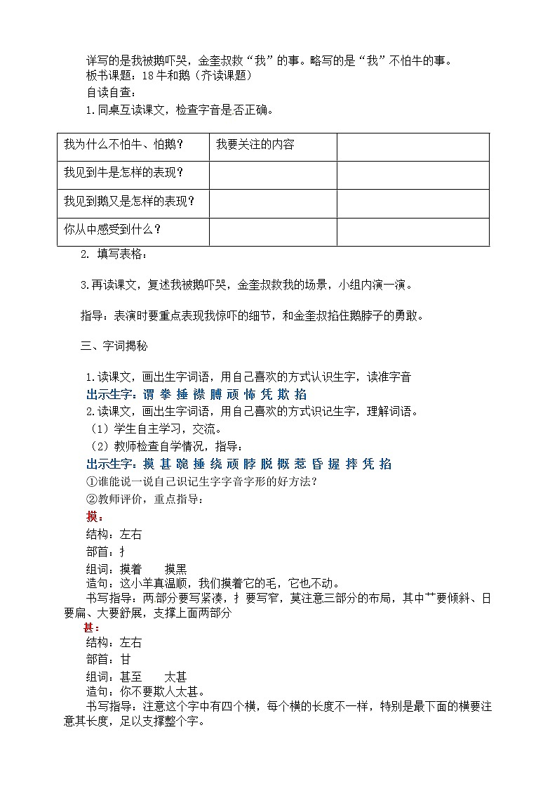 小学四年级上册《牛和鹅》教案 部编版02