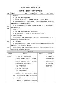 小学人教部编版第一单元4* 繁星教学设计及反思