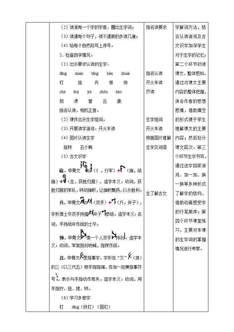 小学语文四年级上册《陀螺》教学设计（共2课时）第2页