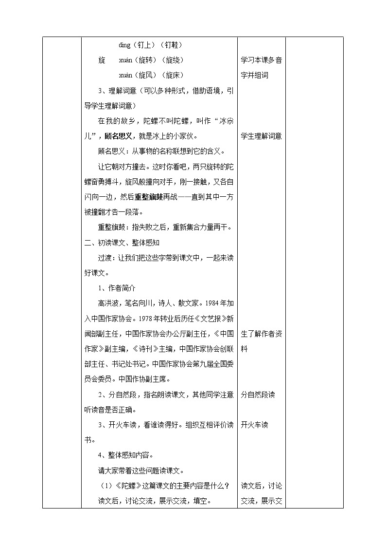 小学语文四年级上册《陀螺》教学设计（共2课时）第3页