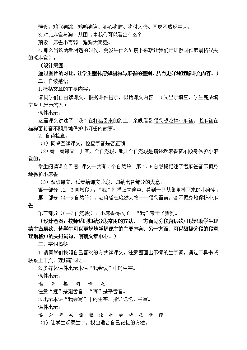 小学四年级上册《麻雀》教案 部编版第2页