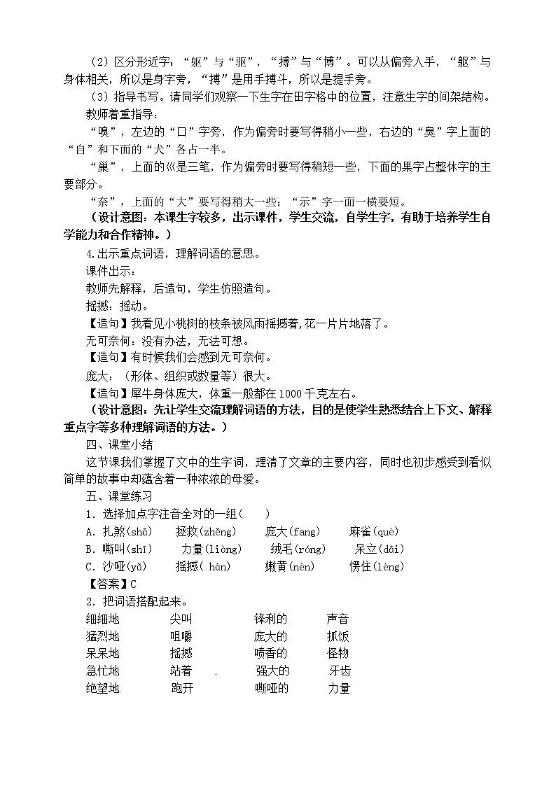 小学四年级上册《麻雀》教案 部编版第3页