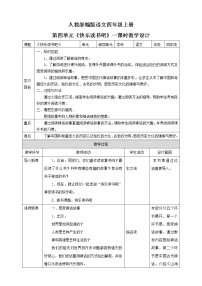 小学语文人教部编版四年级上册第四单元快乐读书吧教学设计