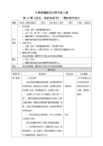 人教部编版24* 延安，我把你追寻教学设计及反思