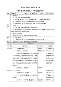 2020-2021学年第二单元8* 蝴蝶的家教案